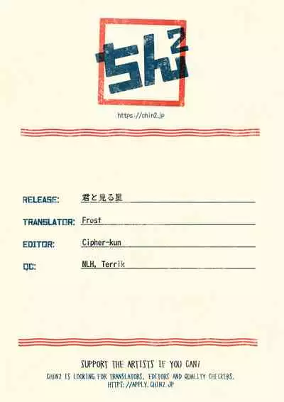 (C80) [Kokuten no Sato (Kamisae Ryouya)] Kimi to Miru Hoshi | The Star I See With You [English] {Chin²}