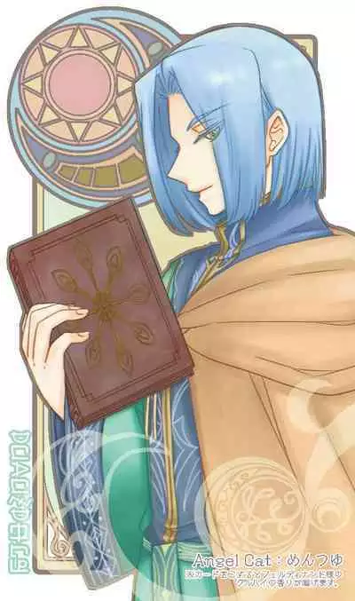 Rosemain to Himitsu no Hon