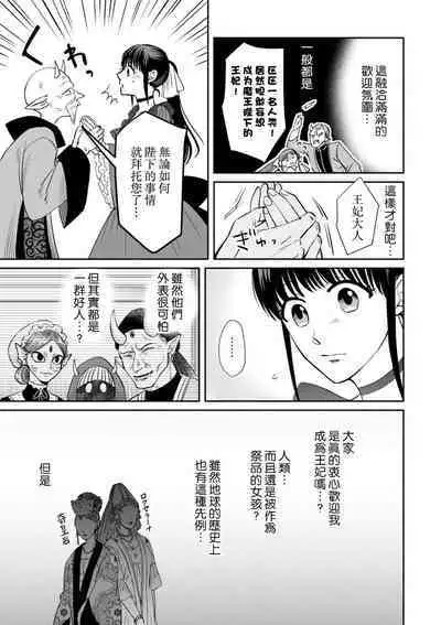 [Wakaya shiro ke-on yuki DUOBRAND. ] Kyōfu no maō heikadattanoni hanayomeki ~yu~u~un ~ ga tomarimasen ~tsu! | 明明是恐怖的魔王大人却对妻子心动不已！1-7 end [Chinese] [莉赛特汉化组]