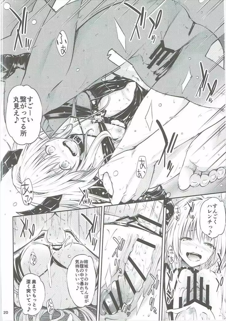 わたしとハレンチしよ