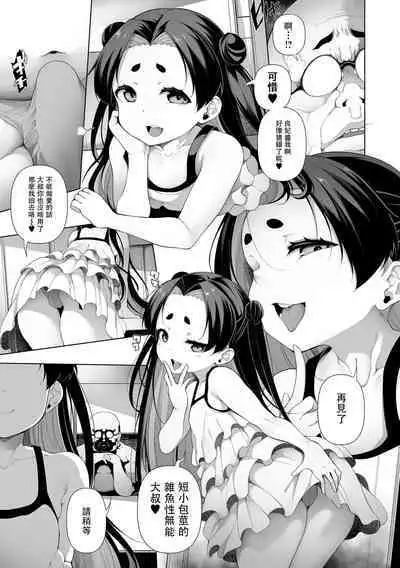 Mesugaki Wakarase Juku Ch. 1-5