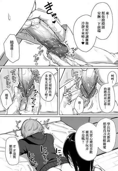 [Aoi Tiduru] Ijiwaru Connect | 壞心眼的肉體接觸 [Chinese]