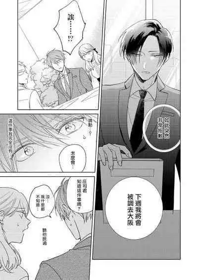 [Arata Licca] Oni Joushi Gokudera-san wa Abakaretai. | 魔鬼上司·狱寺先生想暴露 Ch. 7-12+加笔 [Chinese] [Digital]