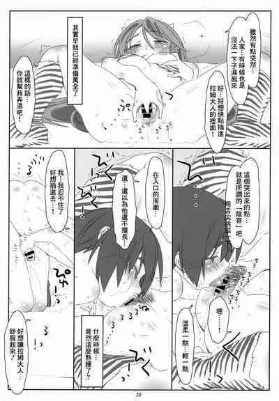 Itadaki Daccha! Sannin Musume no Oneshota Dai Sakusen!!