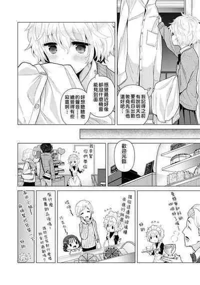 Noraneko Shoujo to no Kurashikata | 與野貓少女一起生活的方法 Ch. 22-37