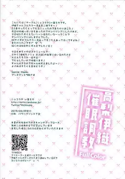 Takanashi Iori Saimin Choukyou