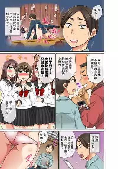 [kumikouj] Sekuhara OK Gakuen ~ Chime Nattara Soku Saimin!?~ | 性騷擾也OK學園～鐘聲一響立即催眠!?～ Ch.1-13 [Chinese]