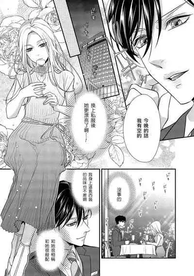 [Aizen Mana] Is It An Invitation For Sexual Intercourse? ~Story of a Carnivorous Narcissist and an Aromantic Woman~ | 你在以做愛為前提邀請我嗎？～肉食系自戀男子與絕對不戀愛的女子～ Ch.1-6 end [Chinese] [莉赛特汉化组]