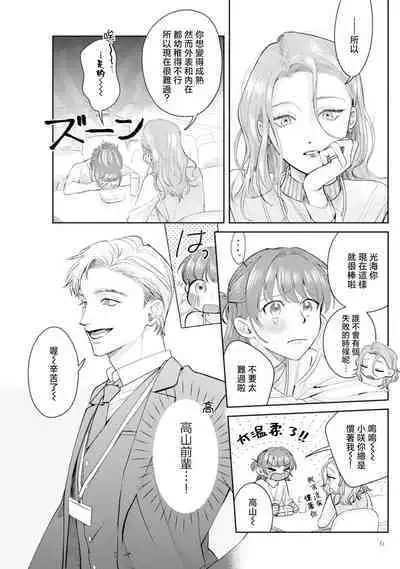 Asaba sensei no ichizuna junai | 浅叶老师专一的纯爱 1