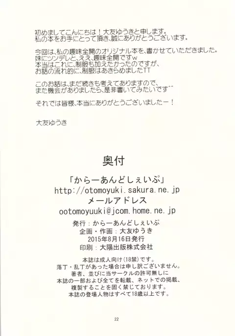 Sawatte!! Onii-chan.