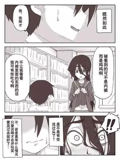 Senpai, Te ni Dashite Kudasai!