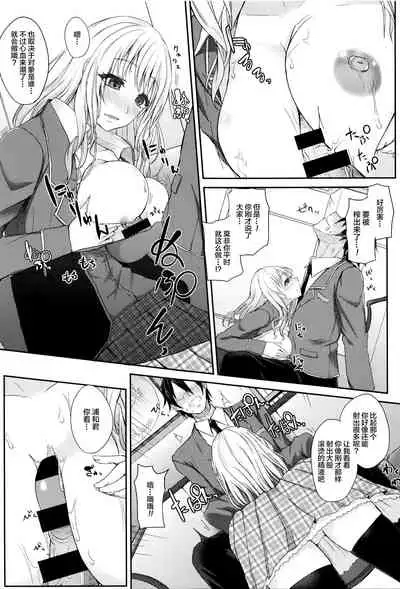 Fumajime ni Uraraka - Insincere Serenity