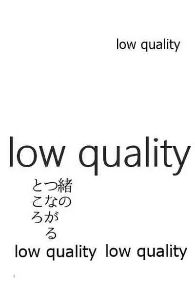 緒のつながるところ