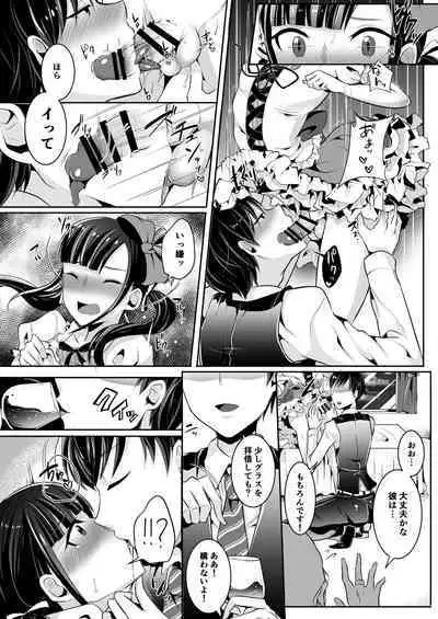 [るんるん] 僕達の正しい男の娘のなり方