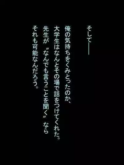 【総集編1】結局、卒業するまでに 先生を3回妊娠させました。