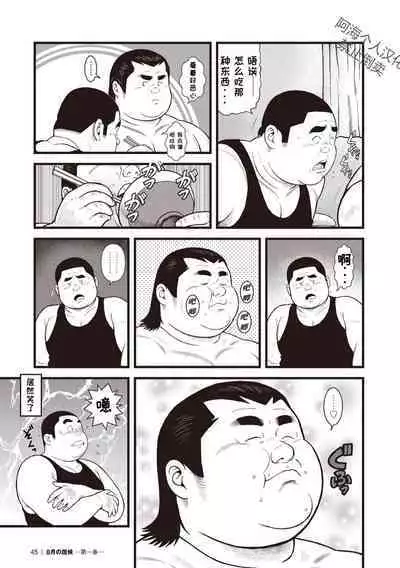 8 Tsuki no isooroo | 八月食客 3-4