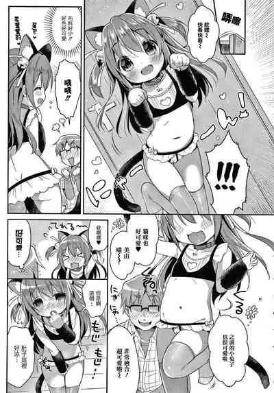 [Usashiro Mani] Punitto Complex [Chinese] [篆儀通文書坊&绅士仓库漢化]