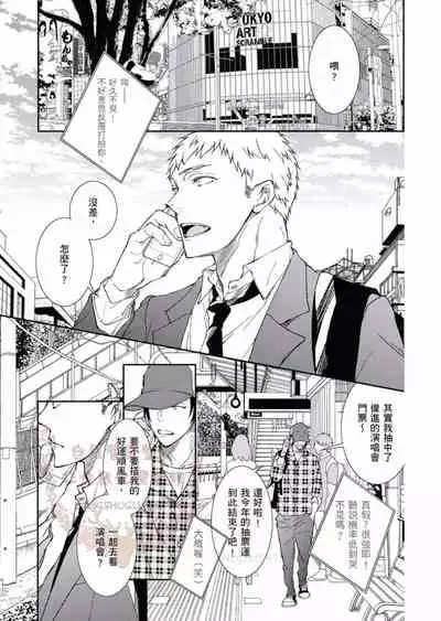 [Kojima Katsura] Thirsty High Ch. 1-6 [Chinese] [Digital]