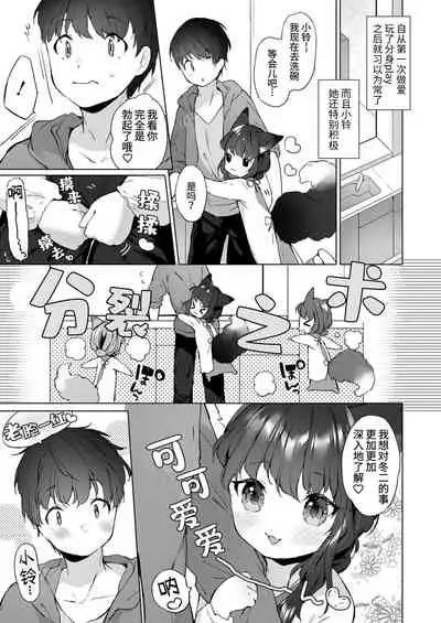 Yowai 200 Chai Okitsune-chan to Oshidori Fuufu Seikatsu. Ch. 2 | 和200岁小狐娘的鸳鸯夫妻生活 第二话