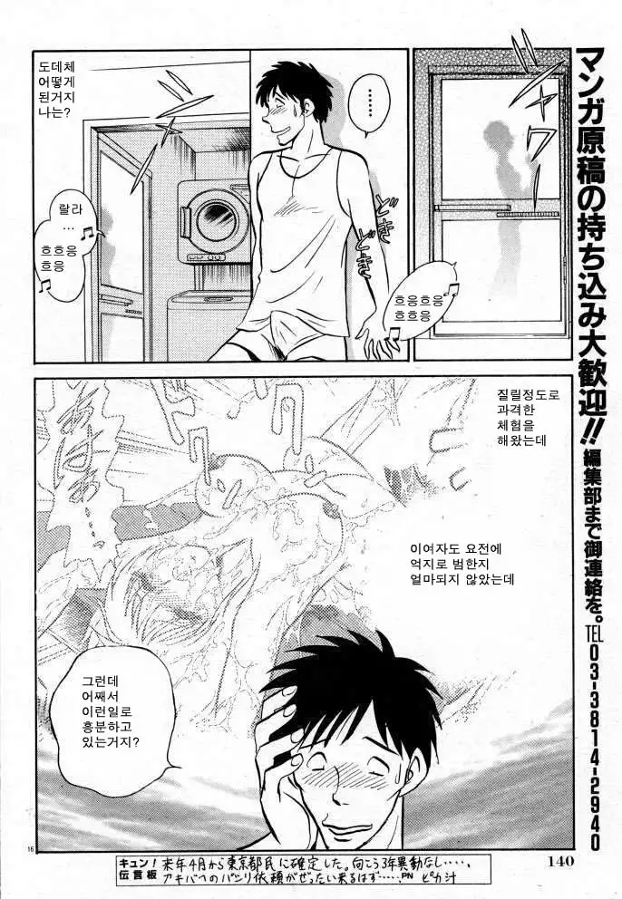 Tanoshii Kagai Jugyou | 즐거운 과외수업