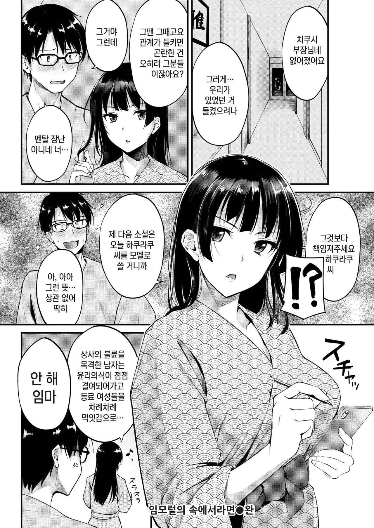 Immoral no Nakanaraba | 임모럴의 속에서라면