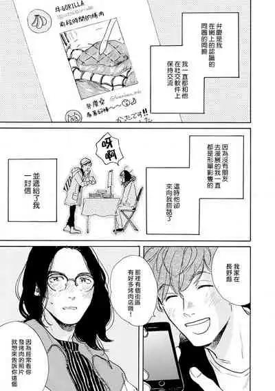 Nikushoku Kumikyoku | 肉食组曲 Ch. 1-6