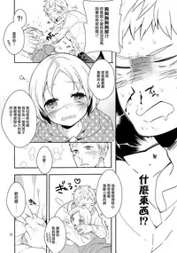 (C84) [99mg (Coconoe Ricoco)] Otouto no Chippai kara Oppai ga Deru You ni Natta Ken [Chinese] [刷牙子漢化]