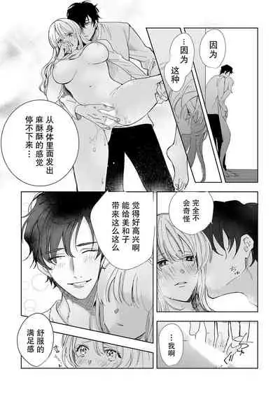 [Ryo] Osananajimi ja tarinai ~ seitai-shi no shigi wa yasashiku zuru i ~ | 无法满足于青梅竹马的关系~推拿师他的指技又厉害又狡猾~ Ch. 1-6 [Chinese] [莉赛特汉化组]