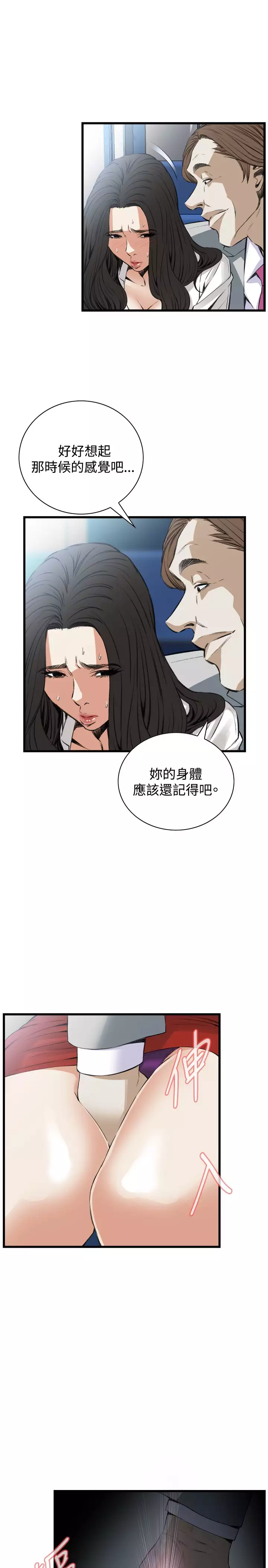 Take a Peek 偷窥 Ch.39~57 中文