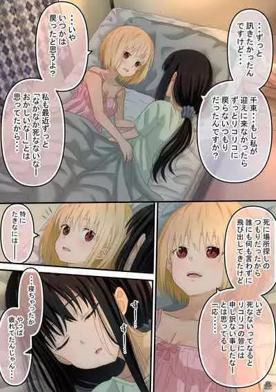 Chisato to Takina ga Hajimete Echichi suru Hanashi