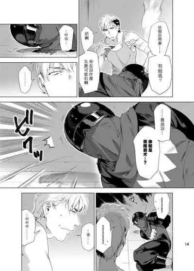 [Inumiso] DARKNESS HOUND | 黑暗猎犬 01-06 [Chinese] [拾荒者汉化组] [Digital]