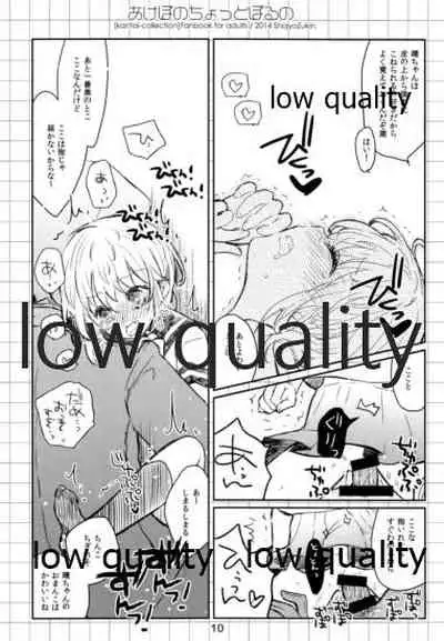 あけぼのちょっとぽるの