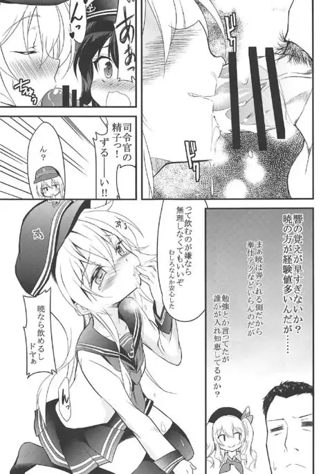 Akatsuki Hibiki to Love Love na 3P Suru Soushuuhen