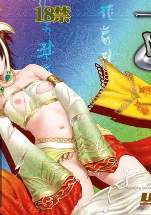 Sanzou Houshi (Musou OROCHI Z)[Chinese]【不可视汉化】