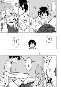 Suwa Nee-chan o Jikkuri Mite Sawaru Hon Suwa Shota Bangaihen 12 | 目不轉睛注視著撫摸著諏訪姐姐的書 すわショタ番外編12