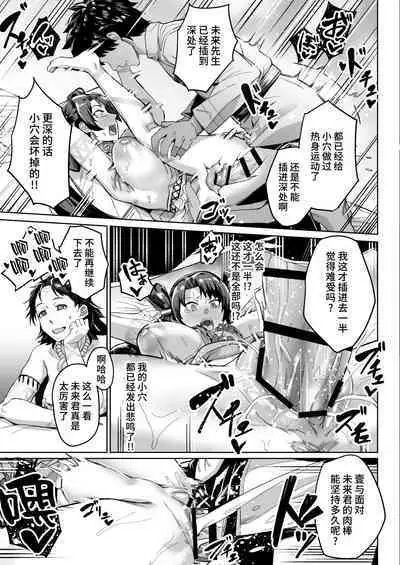 [Chabanchabancha (Inari Bancha)] Mirai-kun no Onegai o Kotowarenai Himiko-sama 2 - Iyo Hen (Fate/Grand Order) [Chinese] [黎欧出资汉化] [Digital]