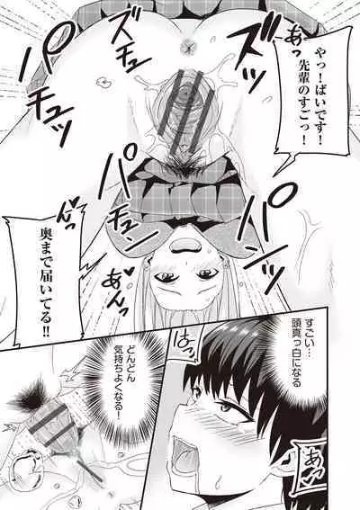 Kyou Hajimete Ecchi shimasu!