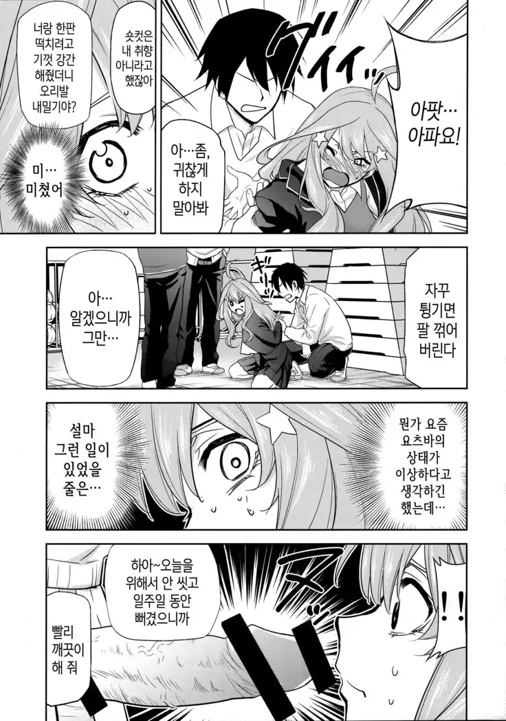 Gotoubun no Seidorei Side-C | 오등분의 성노예 Side-C