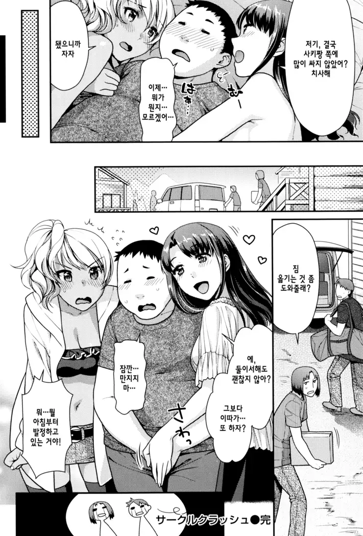 Namaikizakari | 한창 건방질 때 Ch. 1-8