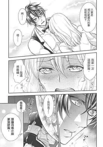 大肌肌酒吧是什麼鬼啊!從吸與被吸開始的戀愛