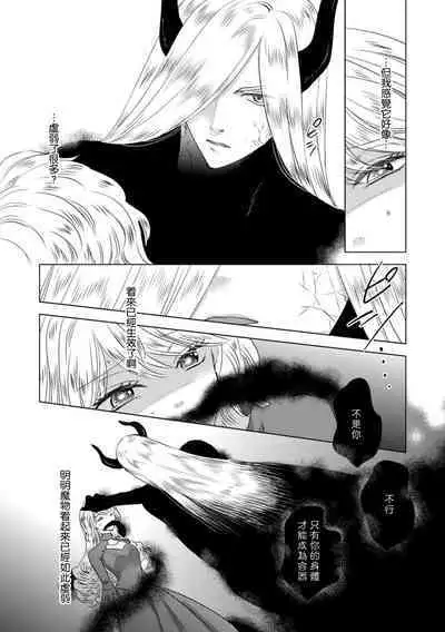 Dakareta Akuyaku Reijou wa, Gekihen Ouji no Dekiai Route ni Totsunyuuchuu!? | 被深拥的反派千金进入反套路王子的强宠攻略线!? 1-18