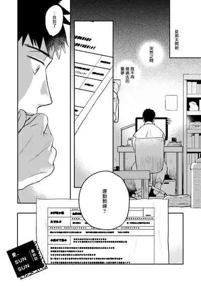 Ai, SUN SUN | 爱，SUN SUN Ch. 3-4