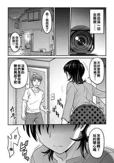 Hitozuma Saichoukyou Nisshi Ch. 1-9