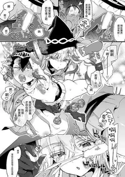 (C99) [Koniro Drops (Morishima Kon)] Kuso Zako Yuusha-Sama to Mahoutsukai-san | 廢柴勇者和魔法師小姐 [Chinese] [沒有漢化]