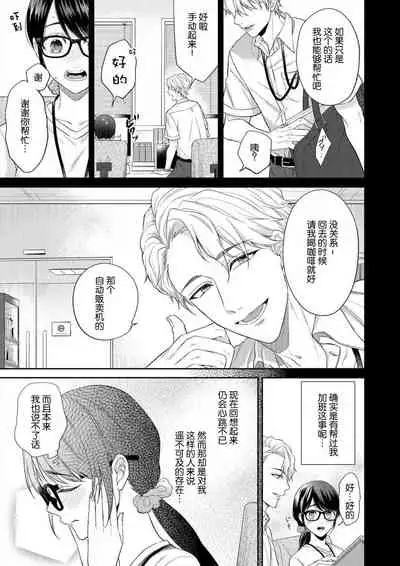 naitemo zettai, yamete yan nē ~ erīto danshi no dekiai kōryaku 1 | 即使哭了、也絕對不會停下來～精英男子的溺愛攻略～ 1-2