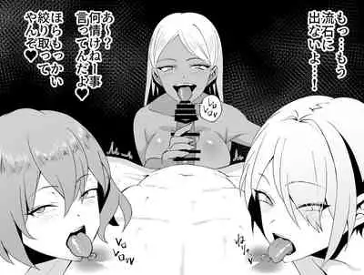 Bitch Gal Sannin ni Shiboritorareru CG Shuu