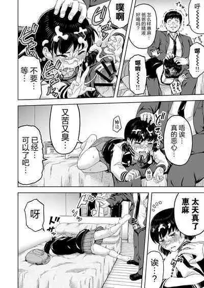 [Marumitei] Namaiki na Musume -Ie no Okane o Nusunda Musume ni Kyouiku Shidou- [Chinese] [逃亡者×真不可视汉化组]