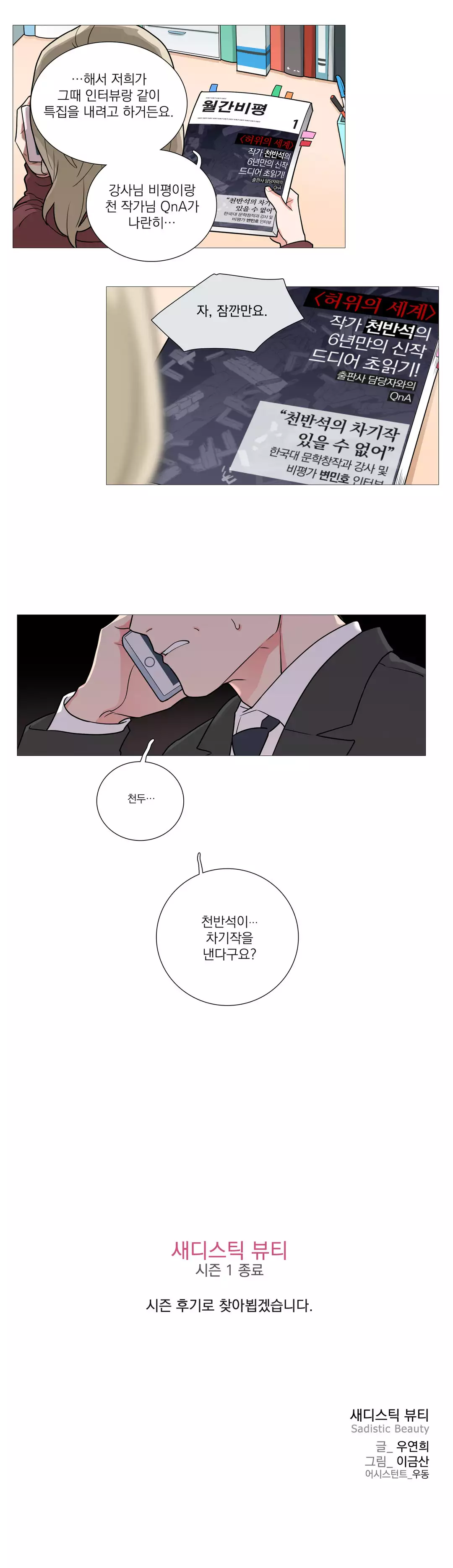 Sadistic Beauty Ch.0-30