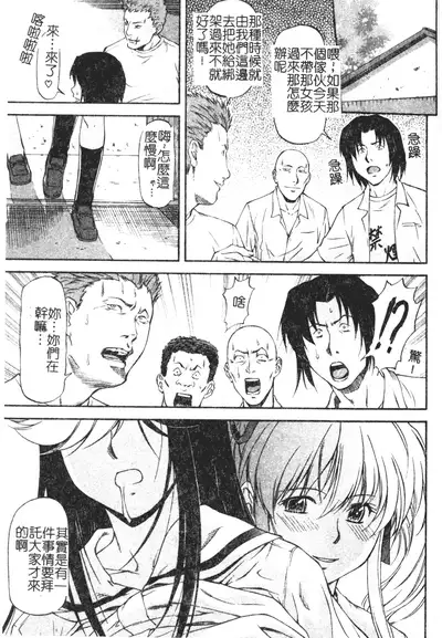 [Nagare Ippon] Turning Point Ch. 1-7 [Chinese]