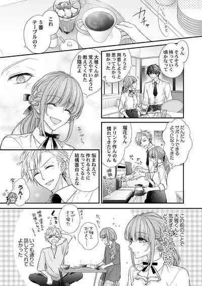 バレずにイケたらご褒美やるよ～授業中､机の下で彼の指が…～ 第1-10話